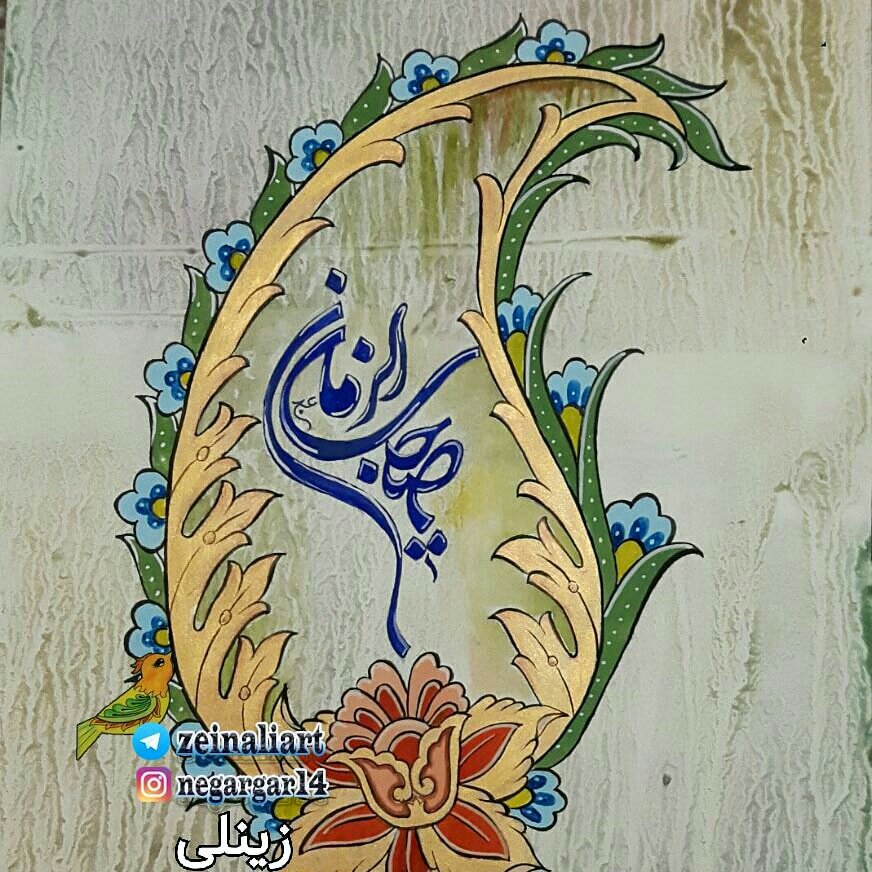 نقاشی مینیاتور،یاصاحب الزمان،سایز25در37