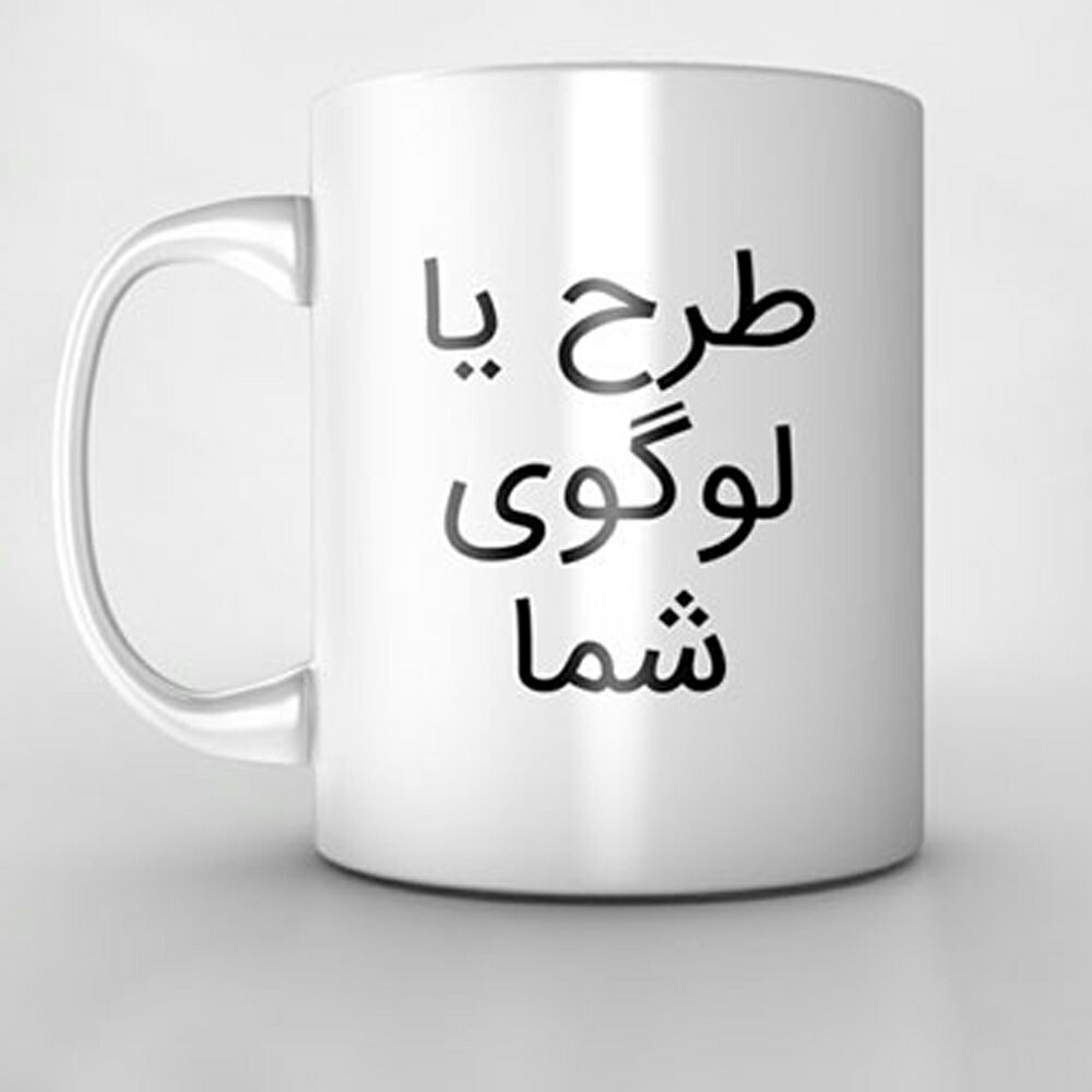 ماگ سرامیکی تبلیغاتی لوگو (ده عدد)
