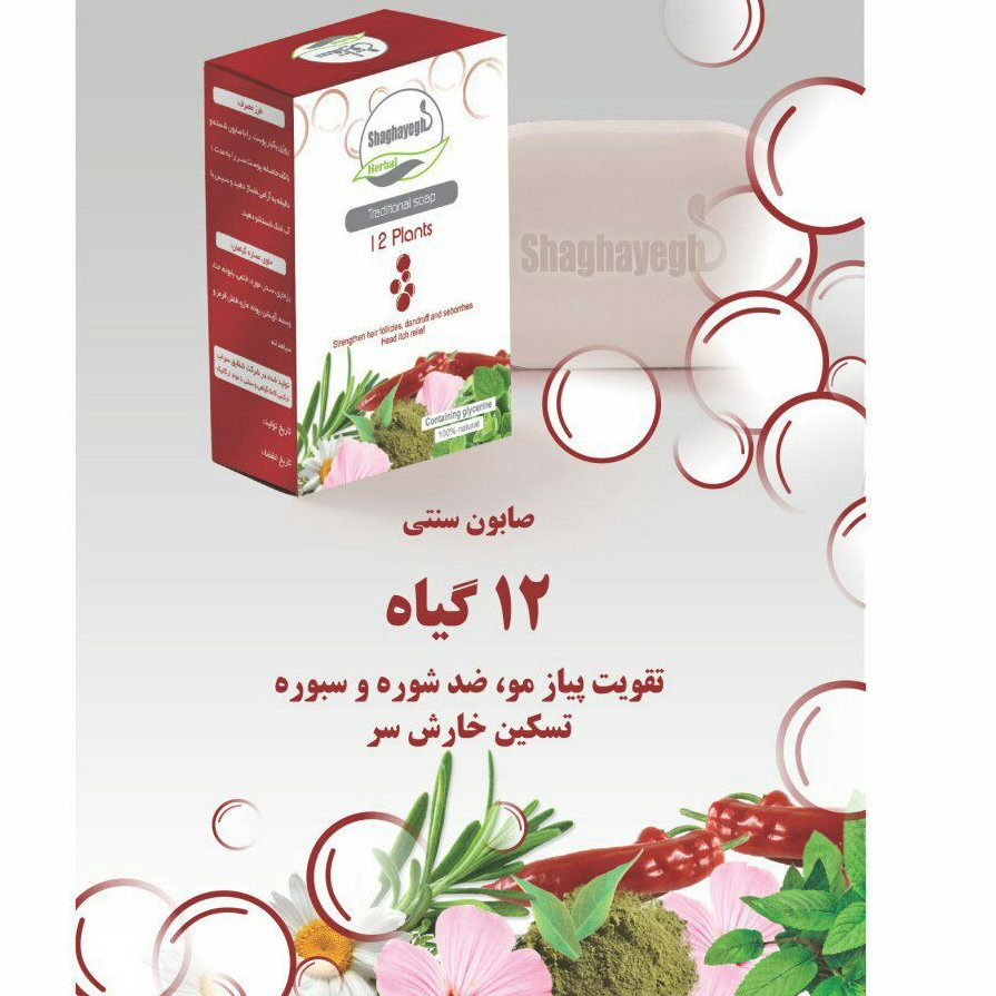 صابون سنتی 12گیاه