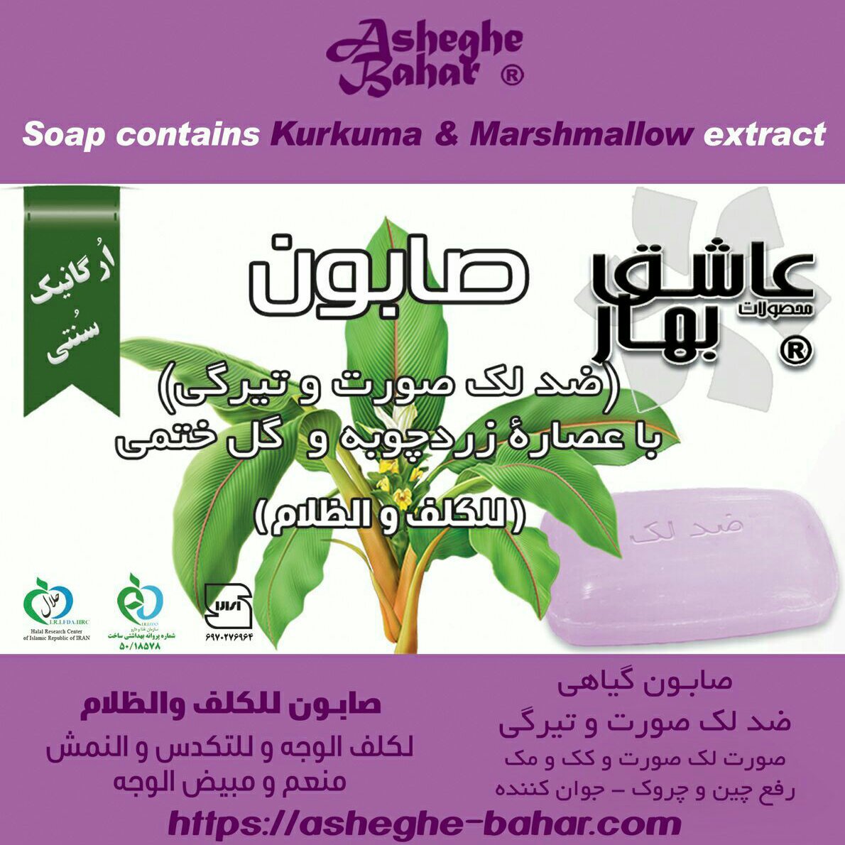 صابون ضد لک و تیرگی