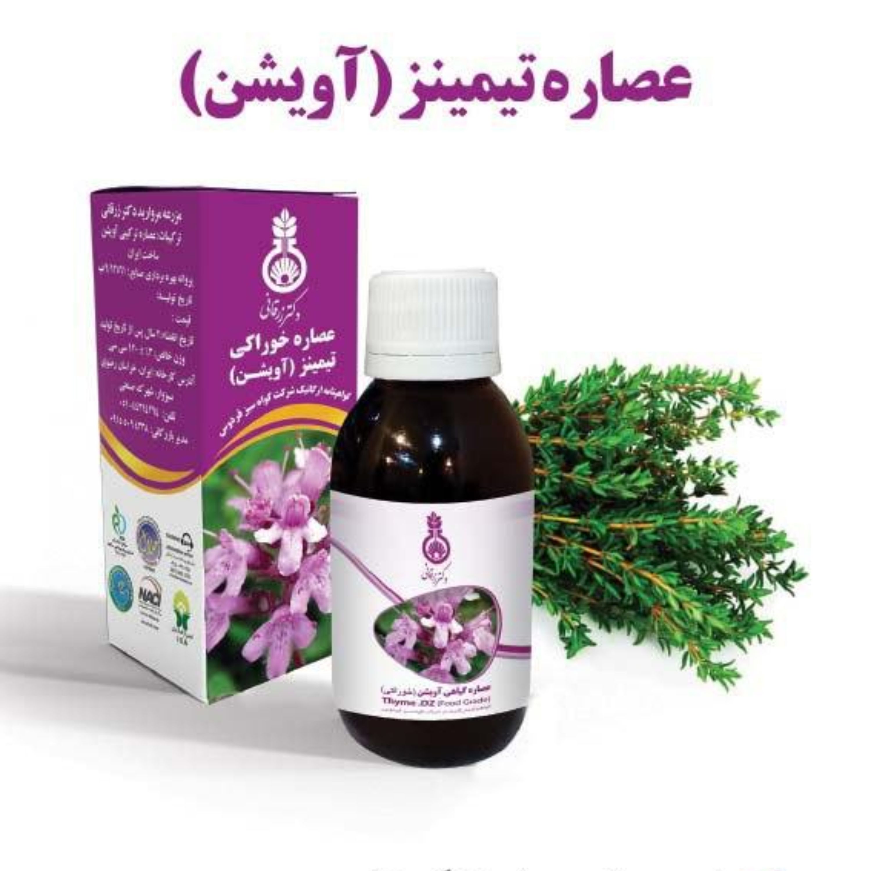 عصاره خوراکی تیمینز(آویشن) دکتر زرقانی(120سی سی)