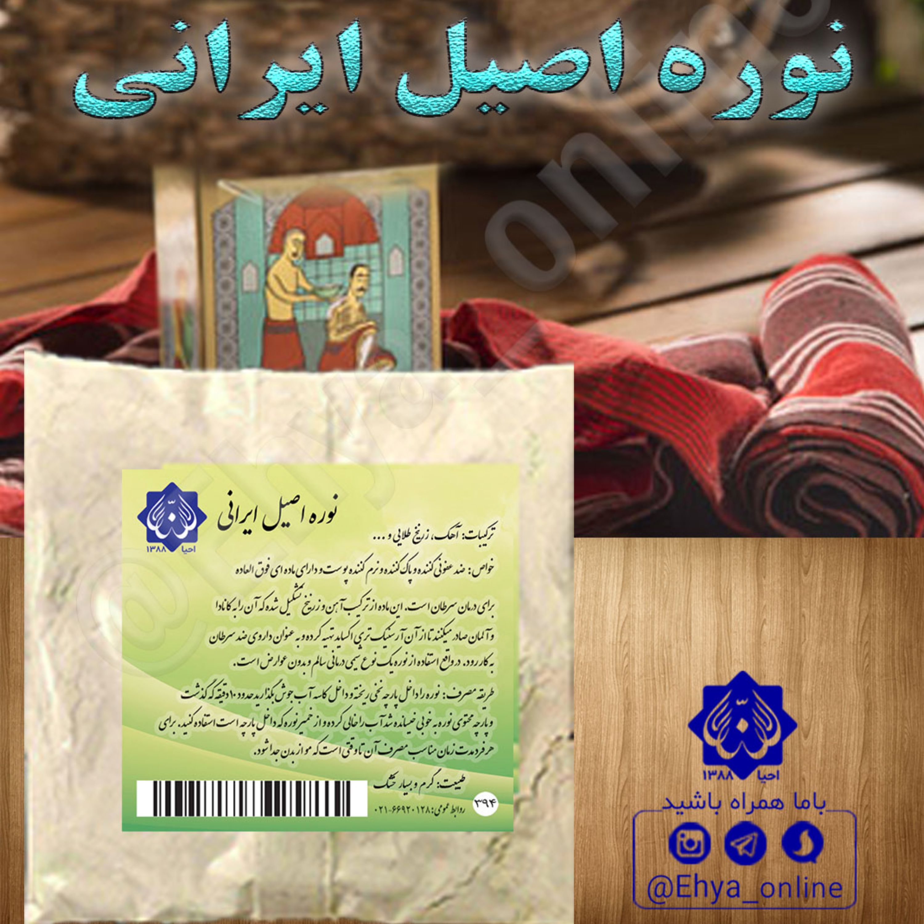 نوره واجبی نظافت روازاده احیای سلامت