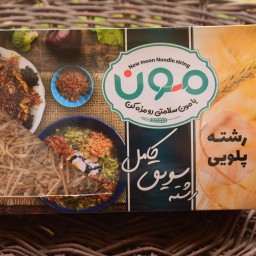 پک3 عددی رشته پلویی سبوسدار با آر کامل