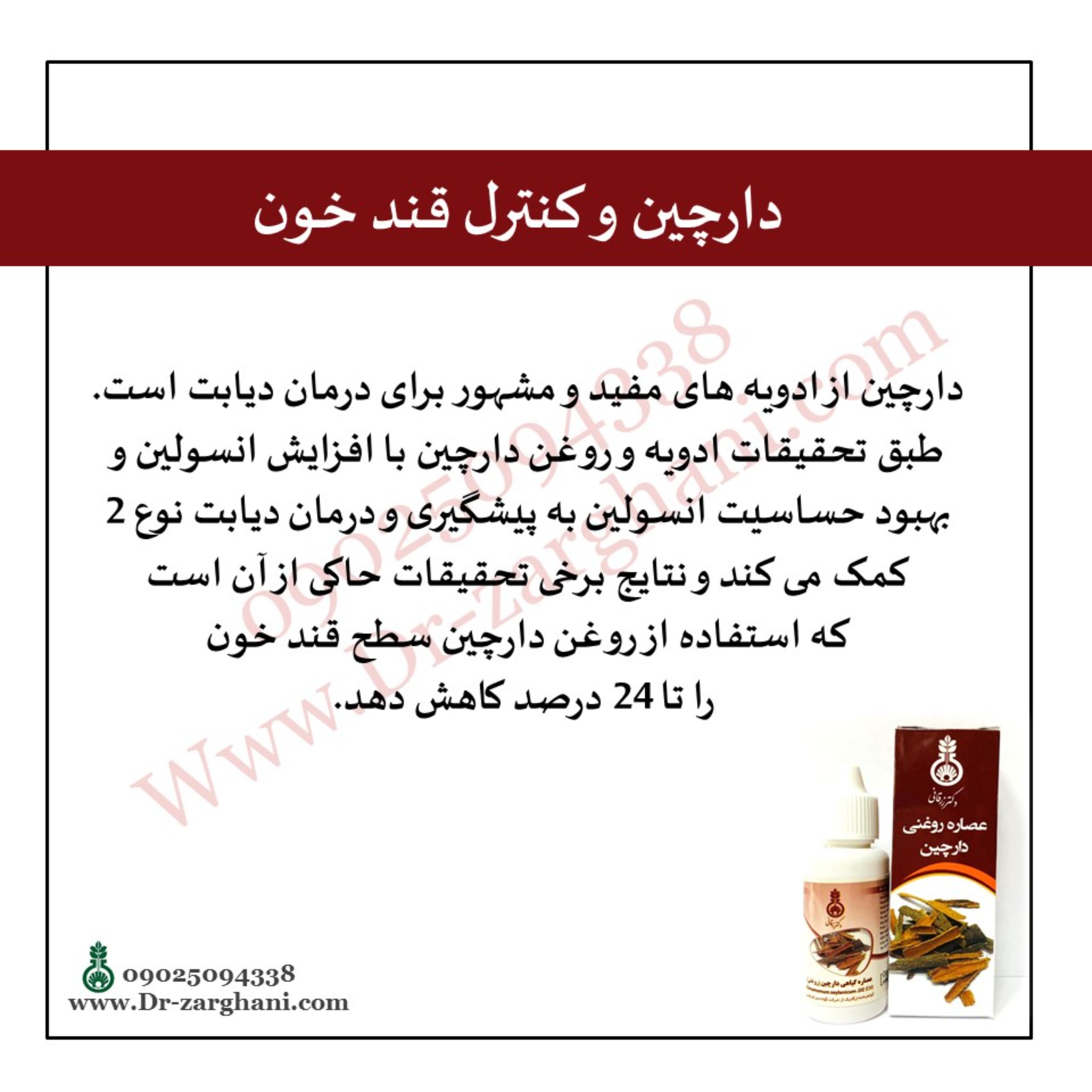 روغن دارچین دکتر زرقانی(30 سی سی)