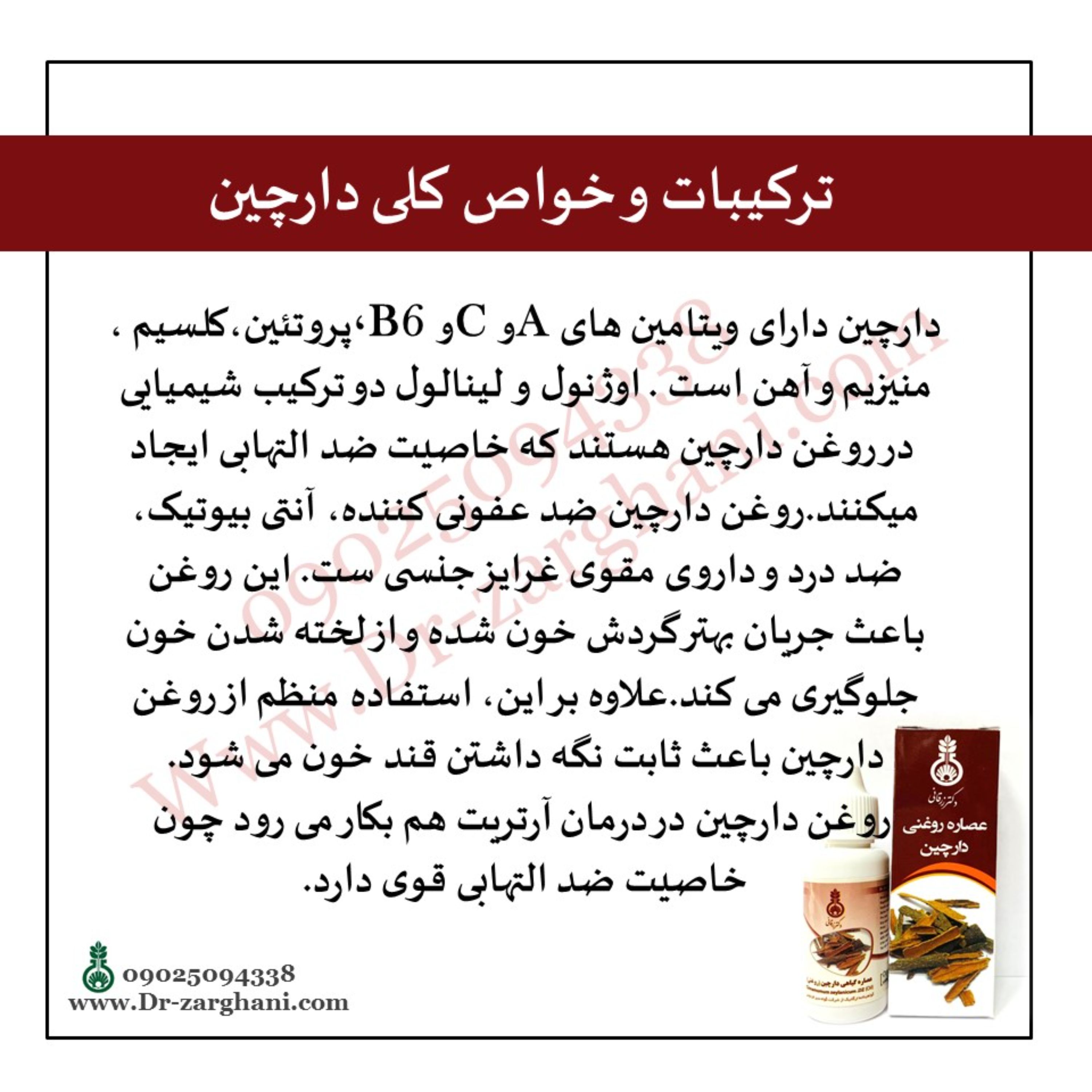 روغن دارچین دکتر زرقانی(30 سی سی)