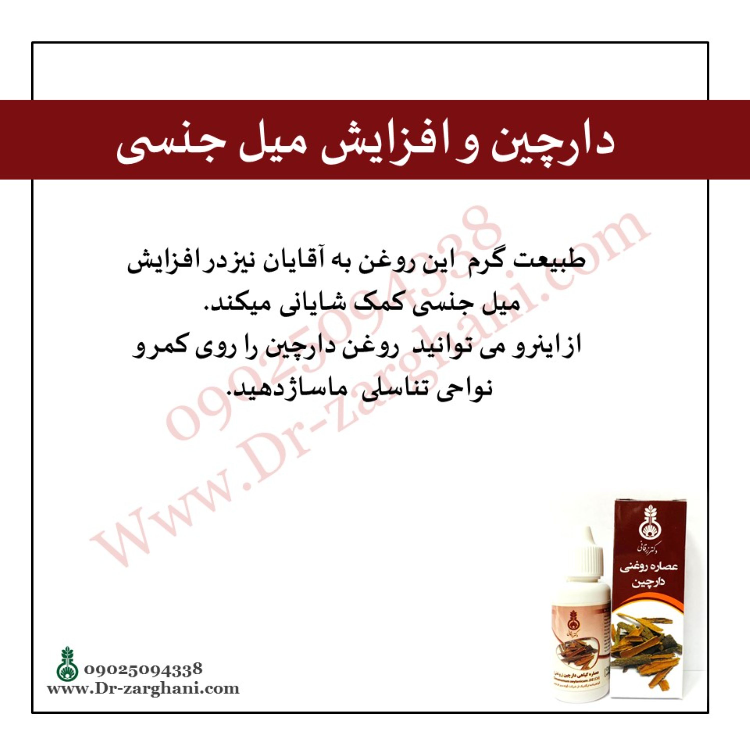 روغن دارچین دکتر زرقانی(30 سی سی)