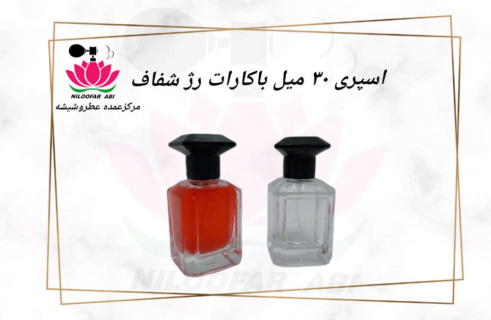 اسپری 30 میل باکارات رژ شفاف (پس کرایه)