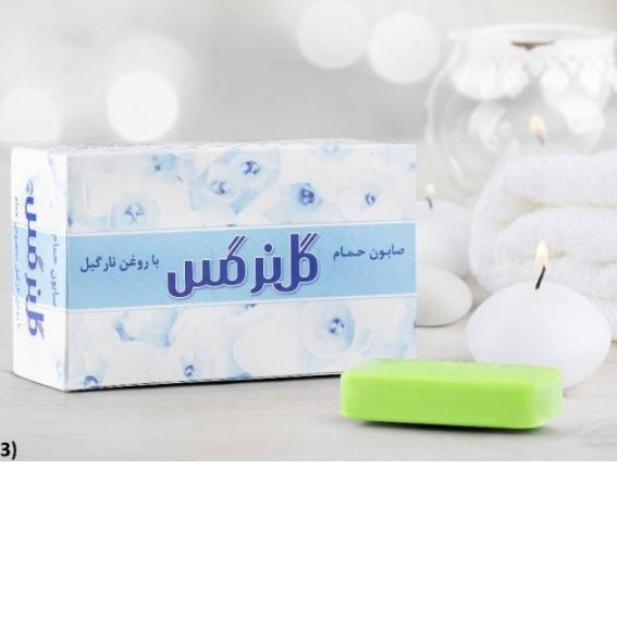 صابون گل نرگس اصلی وزن 130 گرم بسته 6 عددی 