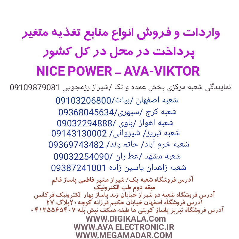 ماهان الکترونیک 