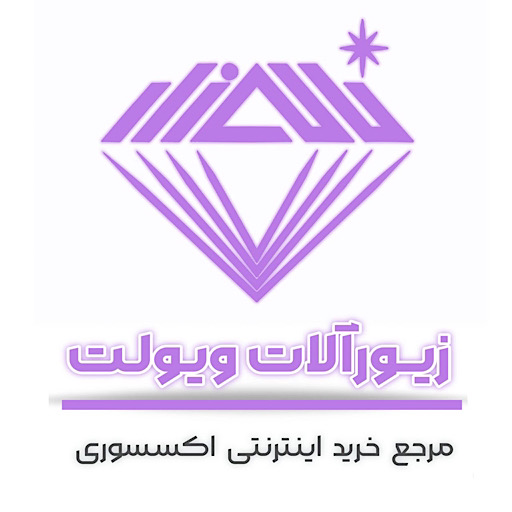 زیورالات ویولت