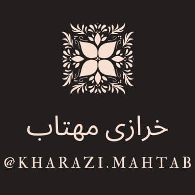 خرازی مهتاب