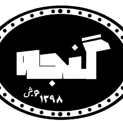 هما صانعی