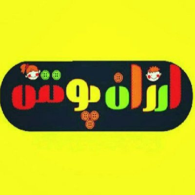 ارزان پوش مهر شهر