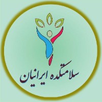 سلامتکده ایرانیان - اکبری