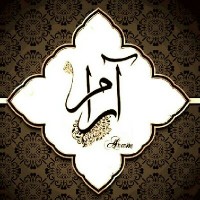 آرام آقایی