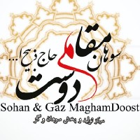 سوهان مقام دوست