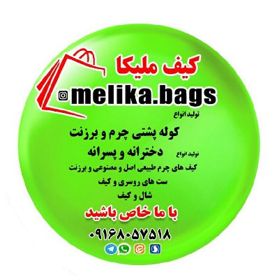 کیف ملیکا 