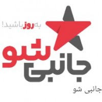 فروشگاه جانبی شو