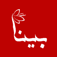 زعفران بینا