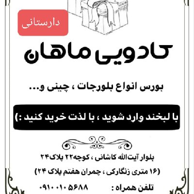 م  دارستانی فراهانی